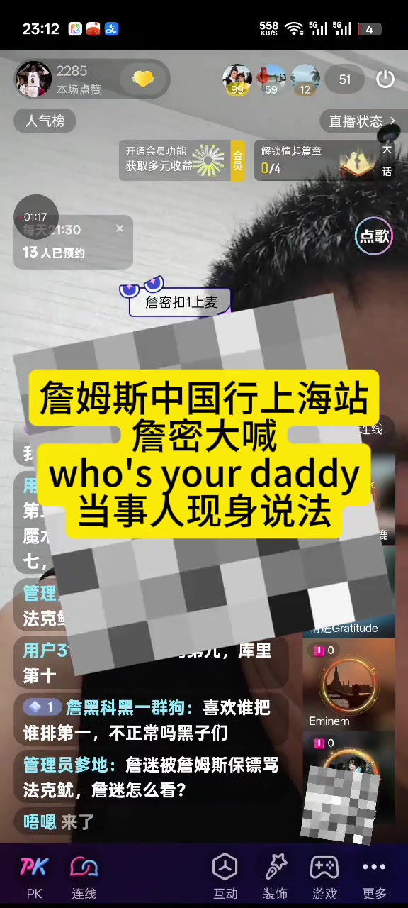 英雄联盟直播-冲詹姆斯喊“Who’s Your Daddy” 球迷表示自己喊完就被保镖带走