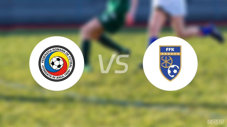 英雄联盟直播-【欧青U21外】罗马尼亚U21vs科索沃U21比赛结果：罗马尼亚U21(0-0)科索沃U21比分战报(2025年09月05日)